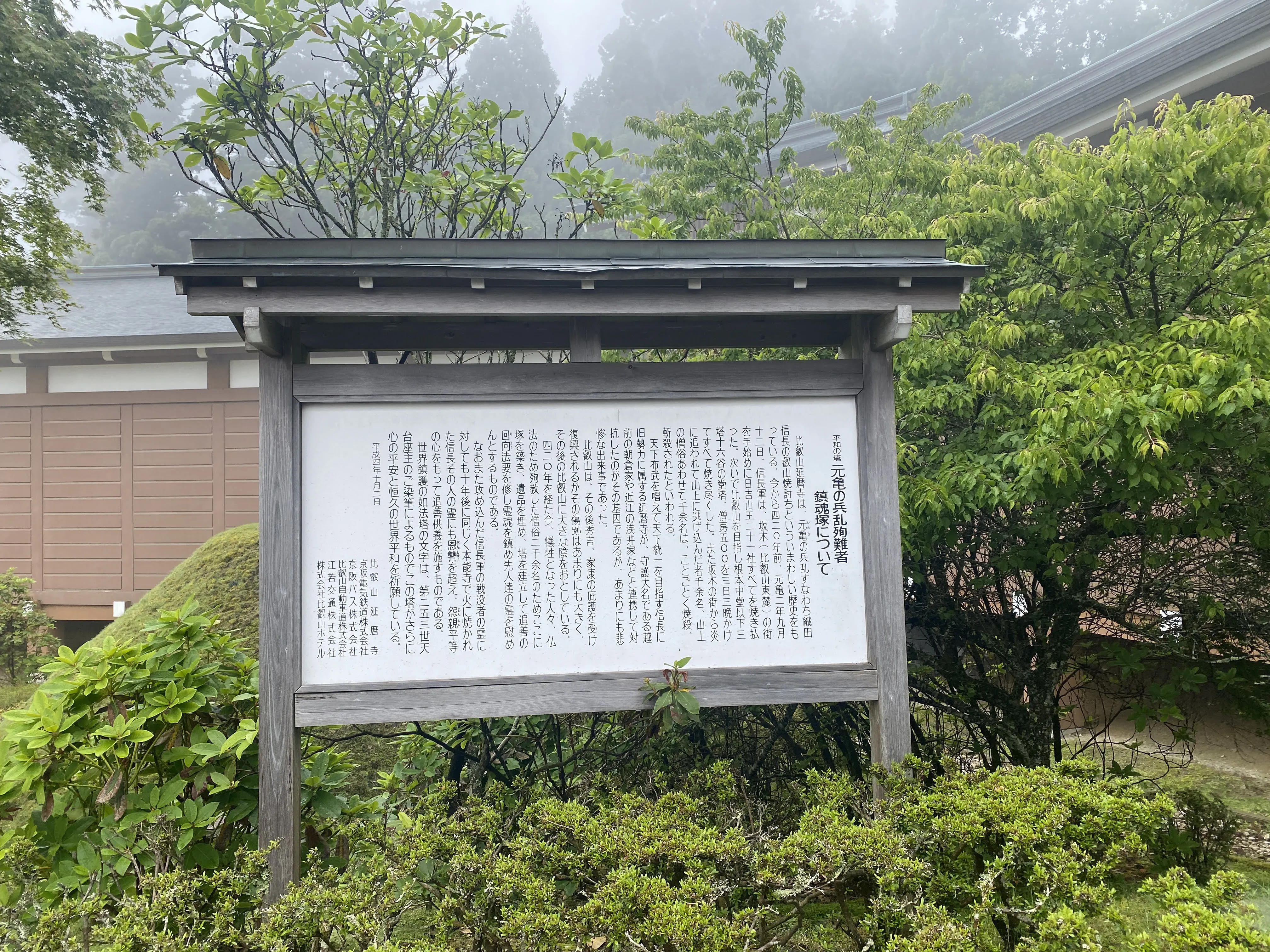 天台宗の総本山 比叡山延暦寺3