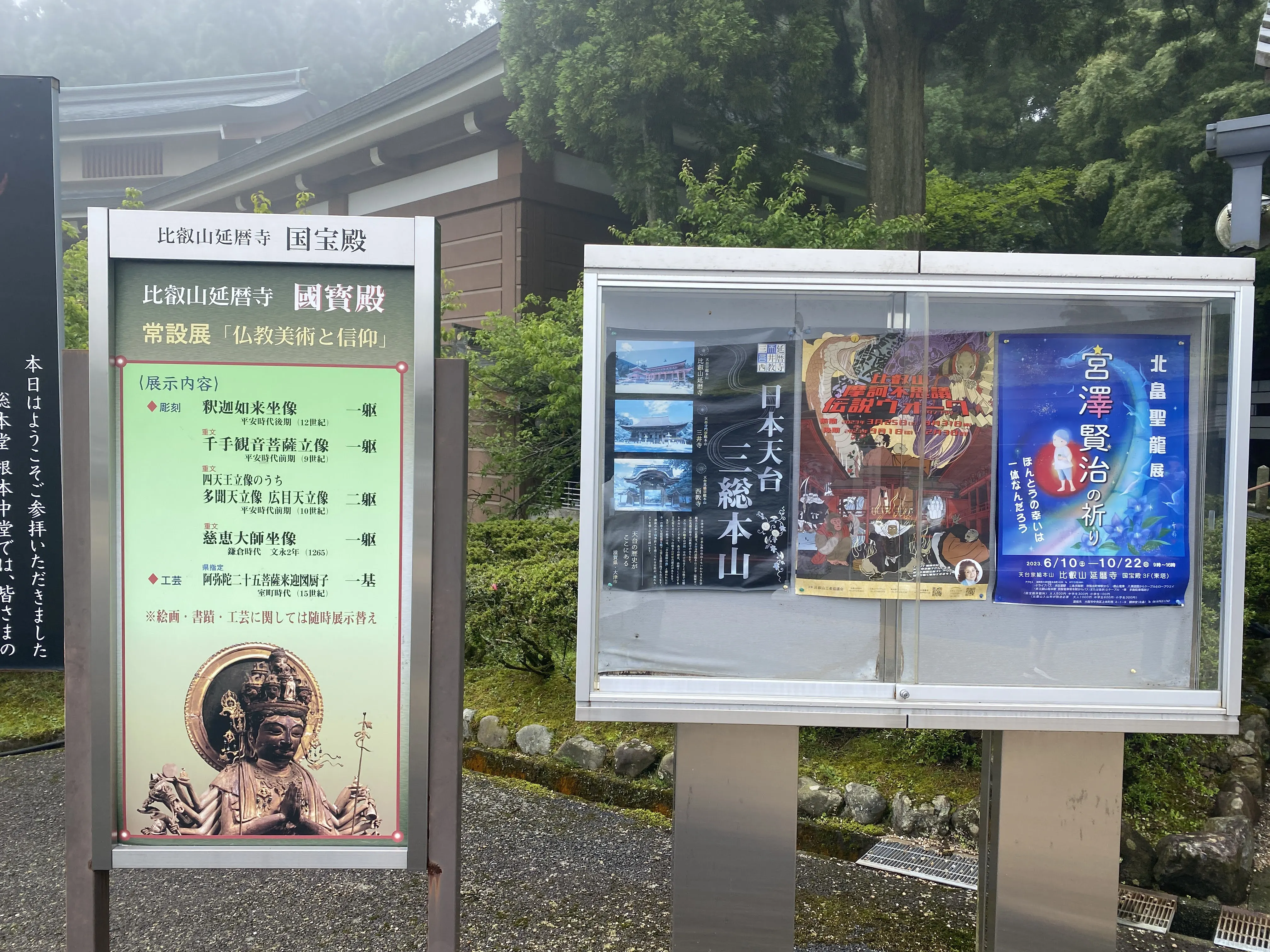 天台宗の総本山 比叡山延暦寺6