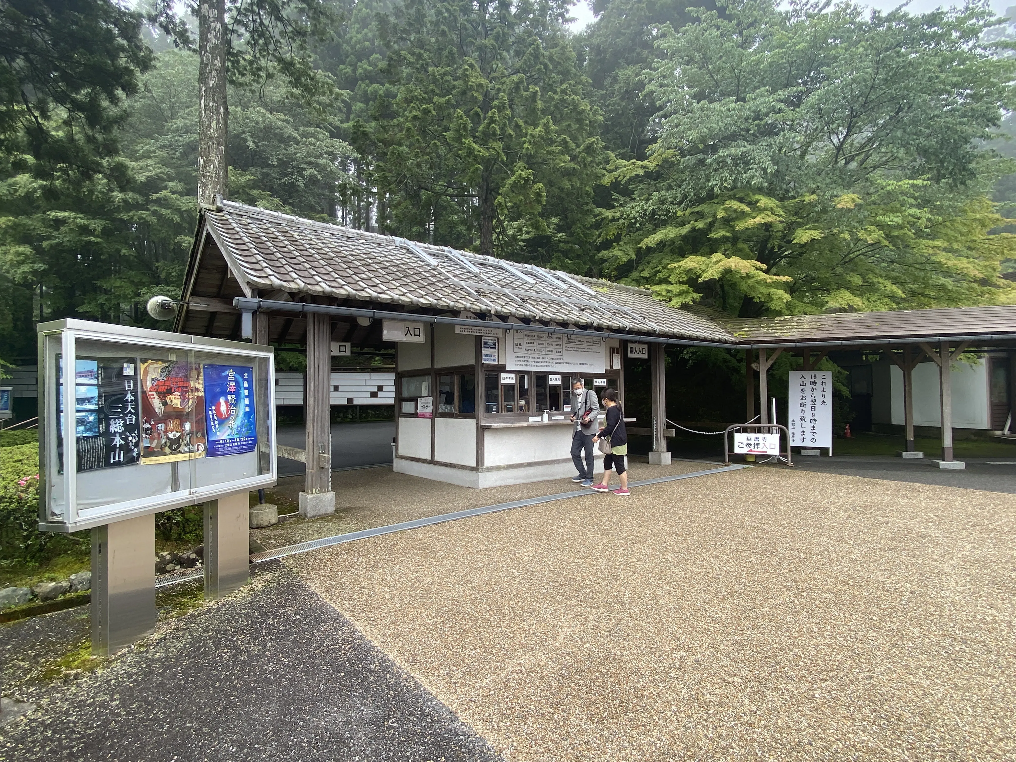 天台宗の総本山 比叡山延暦寺9