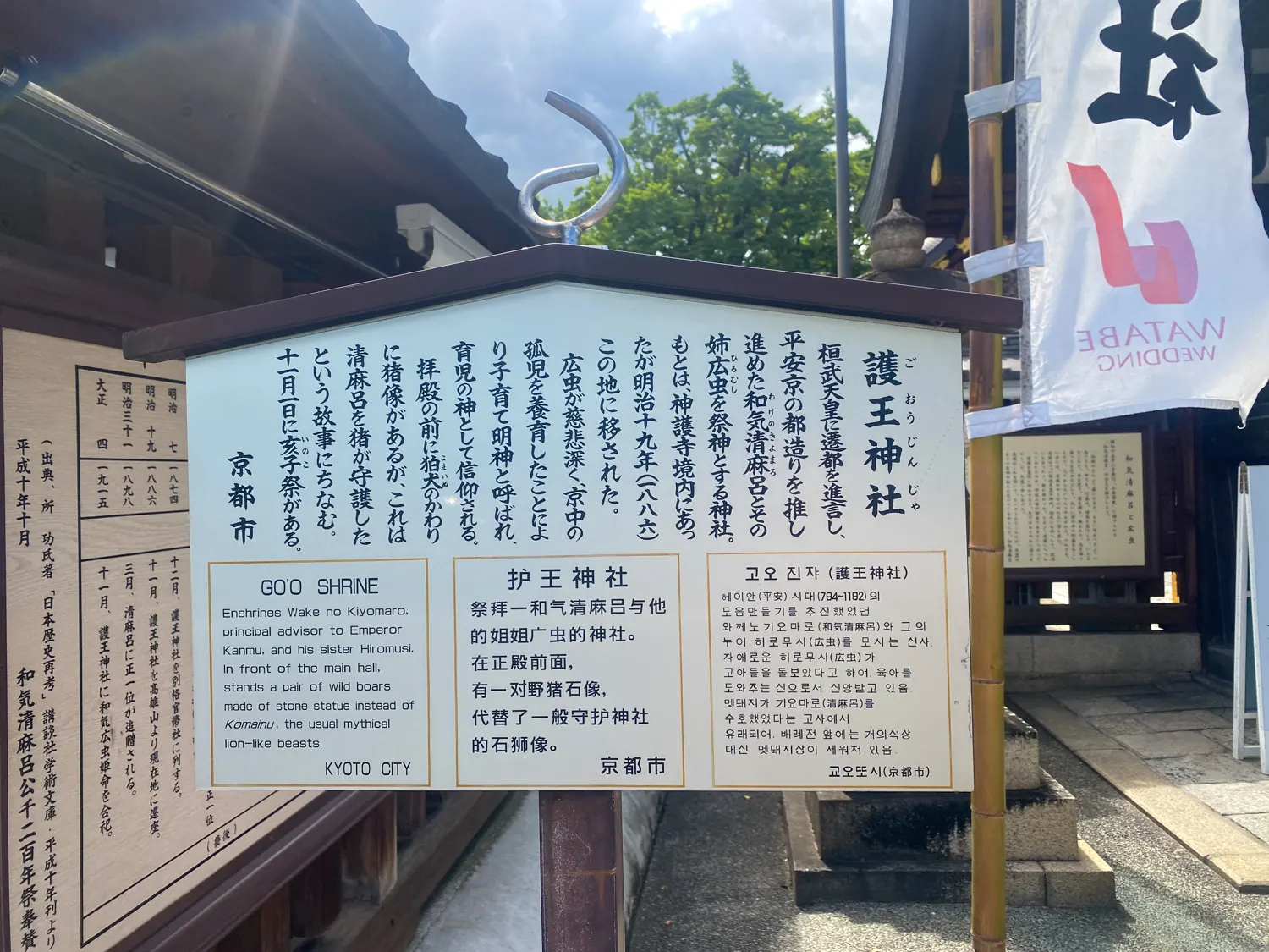 足腰のご利益？！狛いのししに出会える珍しい神社「護王神社」4