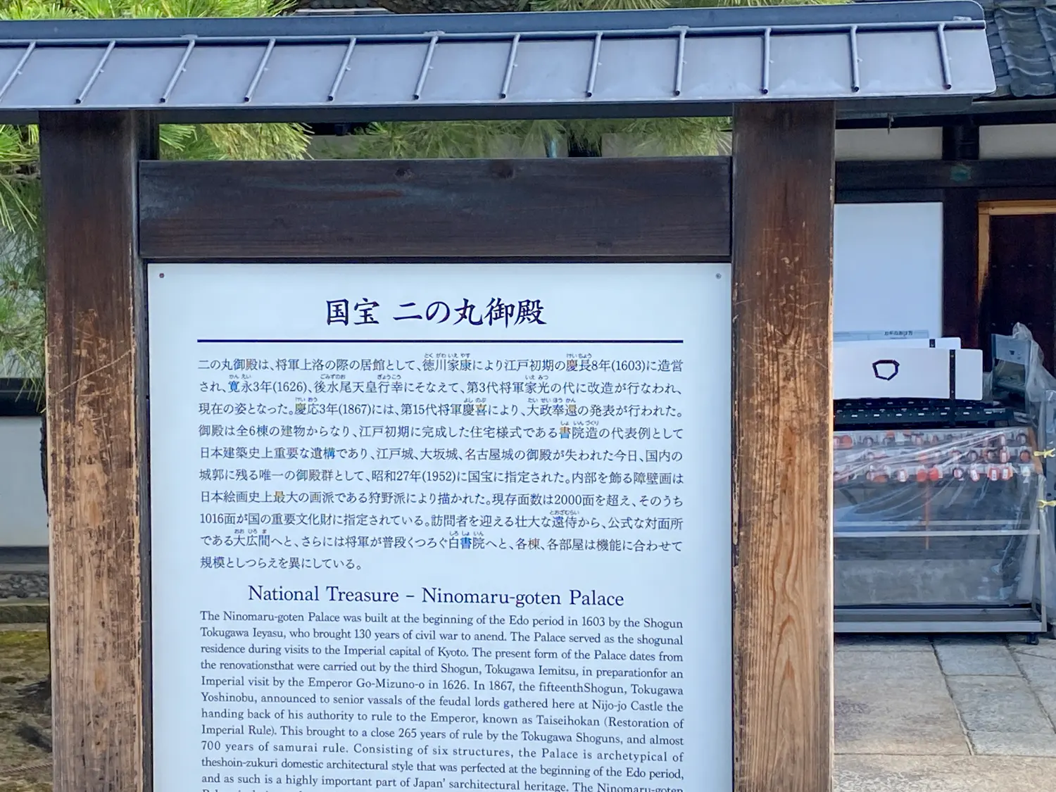 大政奉還が行われた場所京都市中京区「二条城」8